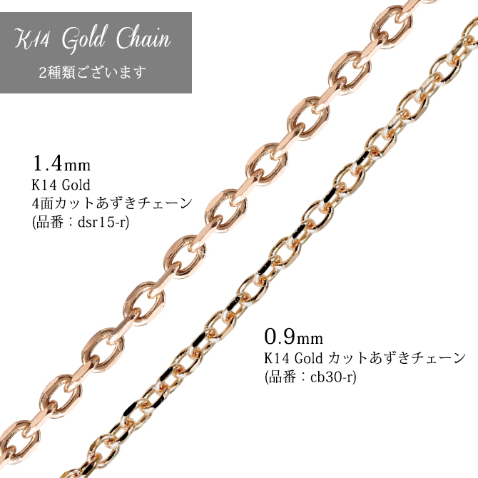 ゴールド ネックレス 14金 K14 14K ピンクゴールド ネックレス チェーンのみ カットあずきチェーン 太さ約0.9mm k14 14k ハワイアンジュエリー ネックレス メンズ レディース 誕生日 プレゼント ハロウィン 【品番：CH123-R】