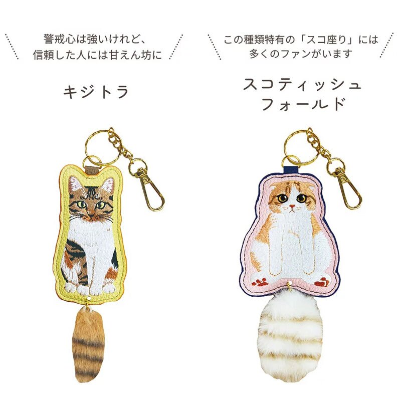 猫 バッグチャーム しっぽチャーム キーホルダー 刺繍 猫グッズ ねこ ファーチャーム 合皮 キジトラ クロネコ ラグドール ペルシャ スコティッシュフォールド ノルウェージャンフォレストキャット ギフト うちのこ ペット バッグチャーム