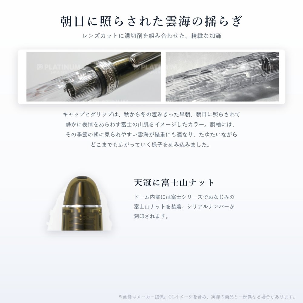 プラチナ万年筆 #3776 センチュリー 富士雲景「雲海」 万年筆 M（中字） 世界1500本限定｜高級万年筆 ギフト プレゼント 就職祝い 昇進祝い 退職祝い 記念品