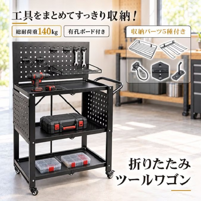 ツールワゴン 有孔ボードつき ツールカート 工具箱 ツールボックス キャスター付き 工具ケース DIY 工具カート 工場 備品 ツール ドライバー スパナ ペンチ 整備工場 自動車 ガレージ バイク クルマ トラック 整備 新発売 新商品
