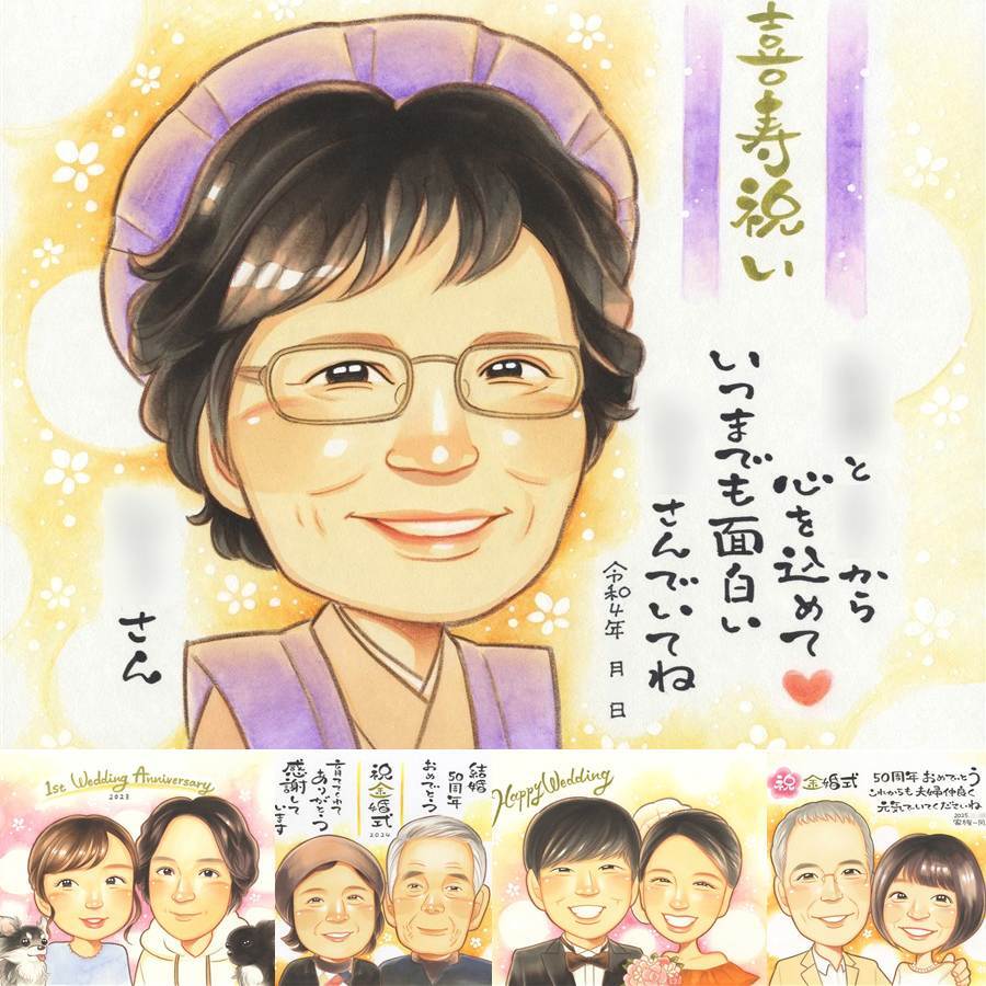 喜寿の記念に、大切な節目が思い出になる一枚です。修正無料・下書き確認付き。安心してご注文いただけます。 似顔絵 喜寿祝い ギフト 名入れ プレゼント 贈り物 手描き 喜寿 長寿 記念 古希 祖父母 おばあちゃん おじいちゃん 下書き確認 名入れ 修正無料 似てる 実績多数 喜ばれる サプライズ 77歳 喜寿 長寿祝い 一生もの オーダーメイド 白寿祝い 節目 ウェディングギフト 卒寿祝い 快気祝い