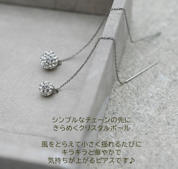 クリスタルボール付きアメリカンピアス 金属アレルギー対応ステンレス製 （アメピ あずきチェーン ポスト パヴェ サージカル 医療用）全品1個ずつバラ売り プレゼント