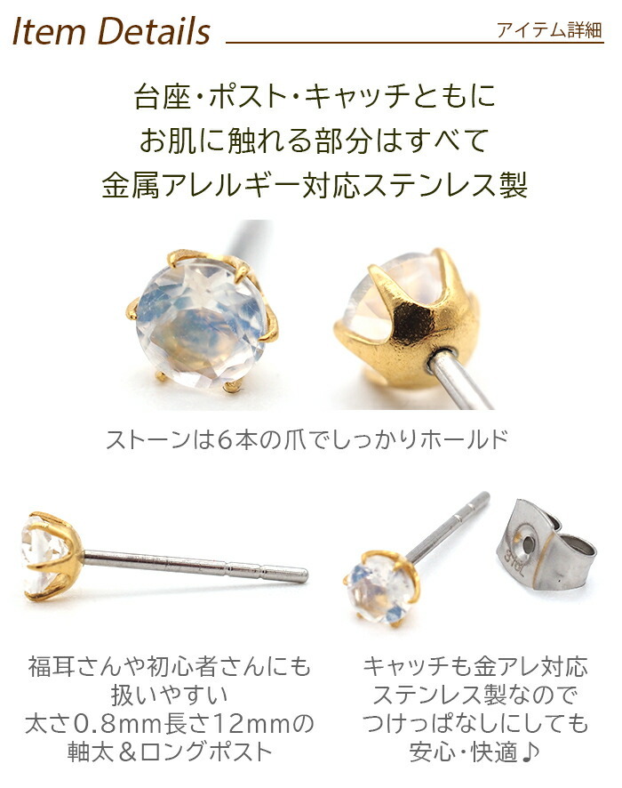 セカンドピアス つけっぱなし ピアス 天然石 6月 誕生石 4mm ブルームーンストーン 軸太 ロングポスト 金属アレルギー対応 ステンレス 医療用 サージカル 片耳 1個
