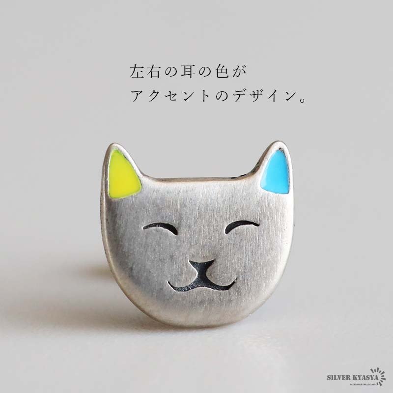 シルバー925 微笑む猫のピアス キャットモチーフ ネコ ねこ アニマル カラフル 耳 アクセサリー メンズ ユニセックス 男女兼用 個性的 かわいい おしゃれ カジュアル ワンポイント 猫好き向け 耳元コーデ 人気 片耳用 1点