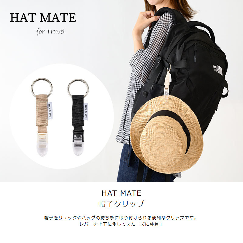 HAT MATE 帽子クリップ