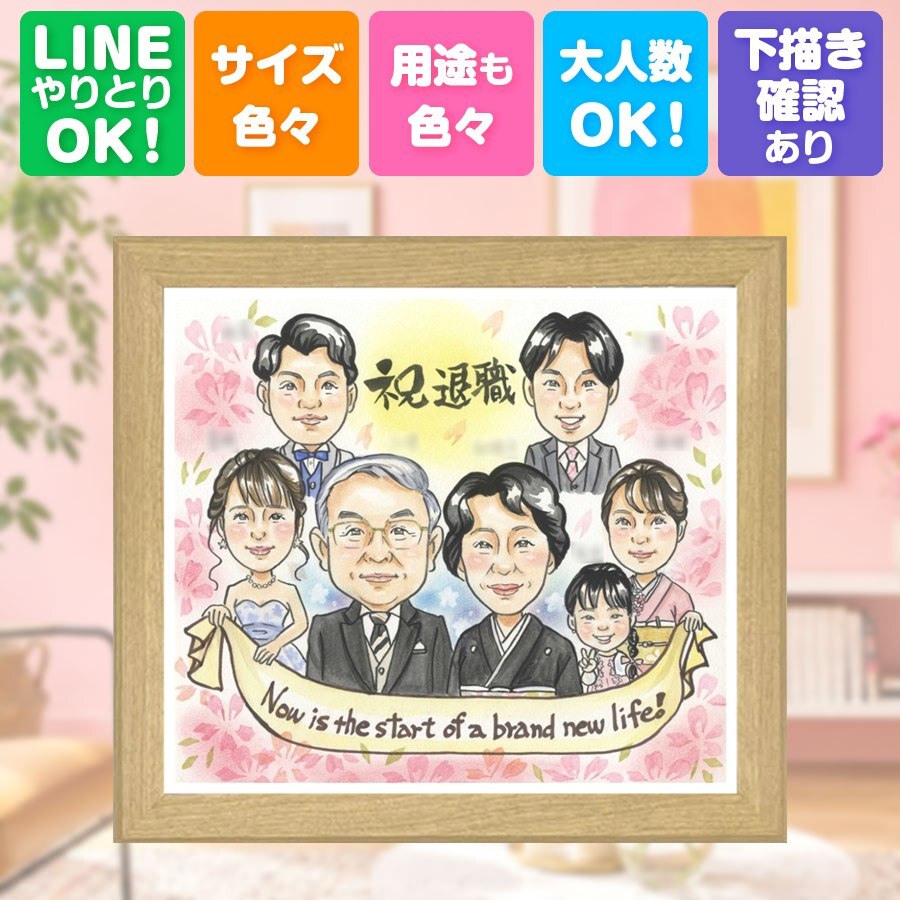 記念日の贈り物に、とっておきの似顔絵を贈りませんか。 退職祝い プレゼント 似顔絵 名入れ 手描き ギフト 贈り物 記念日 誕生日 お祝い 感謝 大人数 先生 同僚 両親 職場 名入れ 下書き確認 修正無料 宝物 そっくり 一生もの 似てる 定年退職 一生もの 宝物 退職祝い 長寿祝い お祝い返し 贈答品 二次会 イラスト 傘寿祝い 米寿祝い 白寿祝い 感謝の品 オーダーメイド 応援 家族