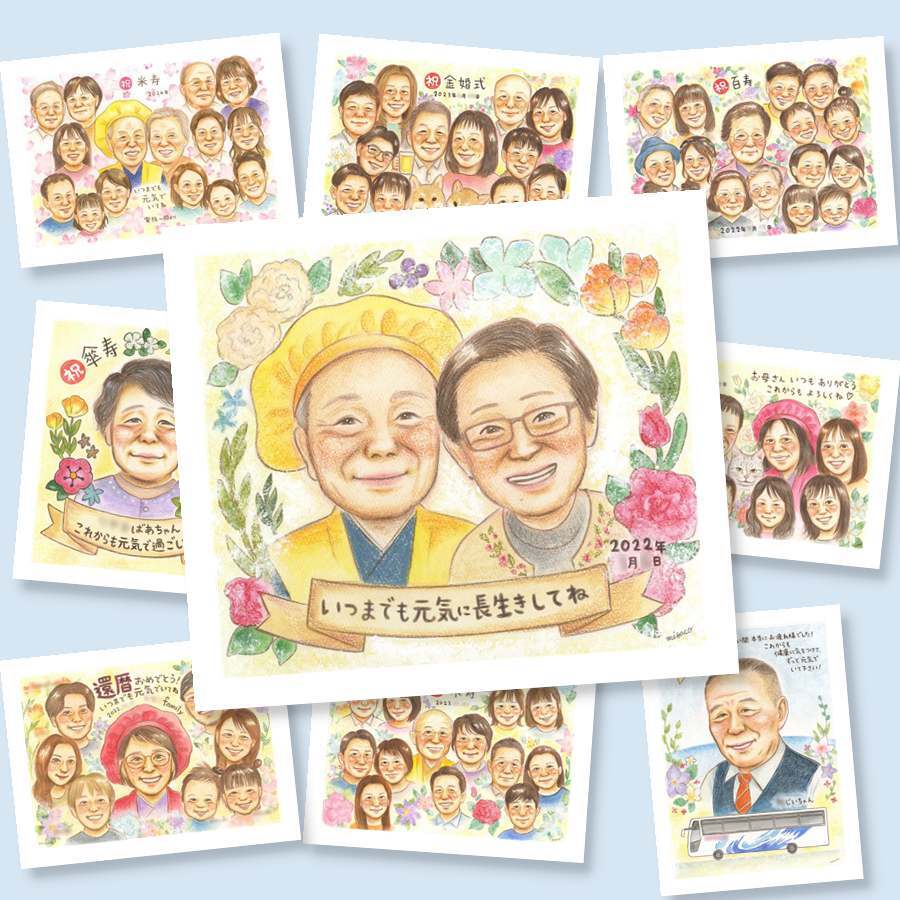 似顔絵 ギフト 長寿祝い プレゼント 手描き 名入れ 贈り物 長寿 記念日 お祝い おばあちゃん おじいちゃん 両親 家族 祖父母 下書き確認 名入れ 修正無料 かわいい 宝物 サプライズ そっくり 長寿 思い出 記念 同窓会 感動 贈答品 キレイ 披露宴 オリジナル カラフル 百寿祝い 喜ばれる 古希祝い メモリアルギフト 米寿祝い 大量注文 お祝い返し 応援