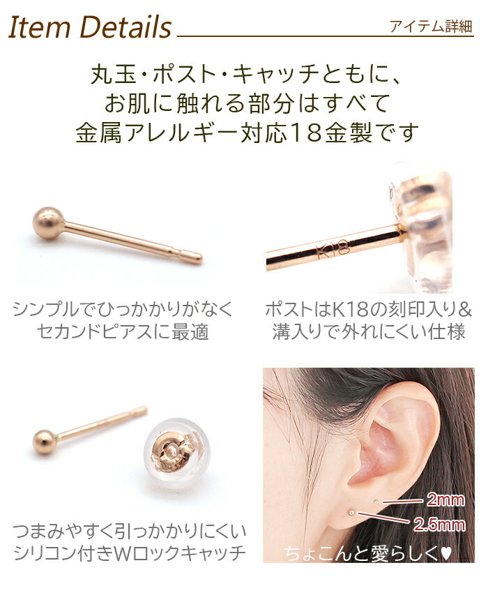 セカンドピアス K18 PG 丸玉ボール 2.5mm つけっぱなし 金属アレルギー対応 18金 軸太0.65mm 軸長10mm 18K 1個 片耳ピアス メンズ レディース 日本製 ダブルロック式シリコンキャッチ 地金 シンプル プレゼント