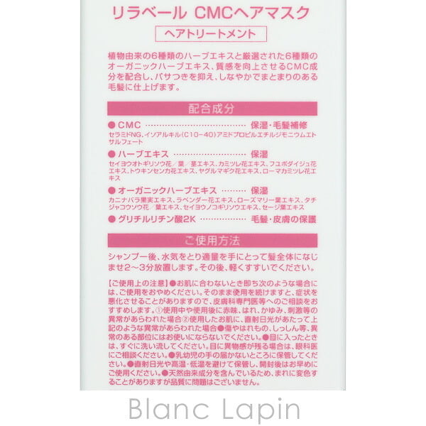 ナプラ NAPLA リラベールCMCヘアマスク 280g
