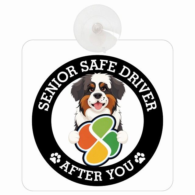 カーサイン 高齢者マーク SENIOR SAFE DRIVER セントバーナード 車内用 吸盤タイプ 収れん火災防止タイプ 肉球 日本製 車 ステッカー