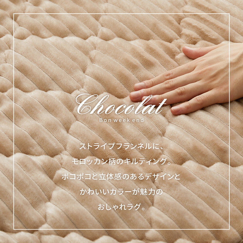 ラグ カーペット 洗える ショコラ 約190×240cm ストライプフランネル キルト くすみカラー モロッカン 滑り止め付き 洗濯可