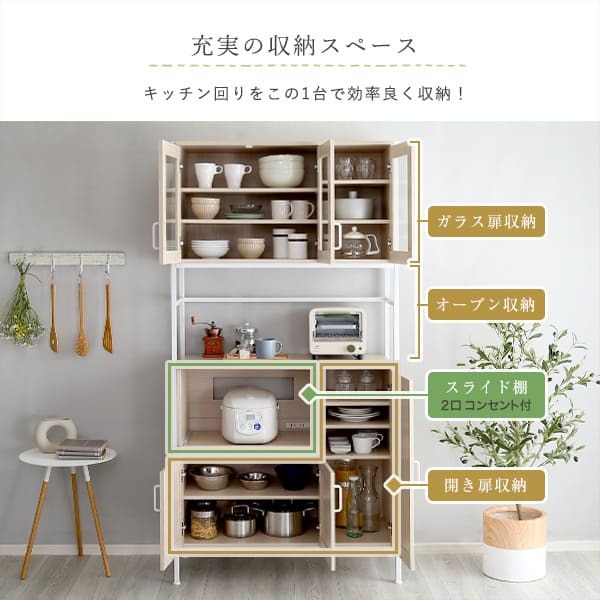 食器棚 キッチン収納 さわやかなオシャレ Frais-フレ- FRA-1890--WOK ホワイトオーク ホームテイスト キッチン ボード 白 ホワイト 幅 90 cm 高さ 180 おしゃれ かわいい 北欧 レンジ台：