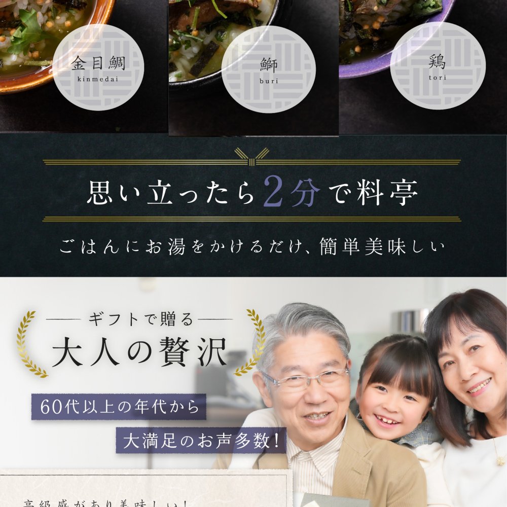 お茶漬け 玉露入り 高級 ギフト 海鮮 グルメ【こだわり茶漬け『旨味重ね』】3食(金目鯛、鰤照り焼き、炭火鶏)国産茶葉使用(茶一筋60年茶師辻重行監修)ギフト箱入り 国産原料・化学調味料・保存料不使用 /内祝い/お返し/ご挨拶/ギフト/プレゼントに【ネコポス対応】