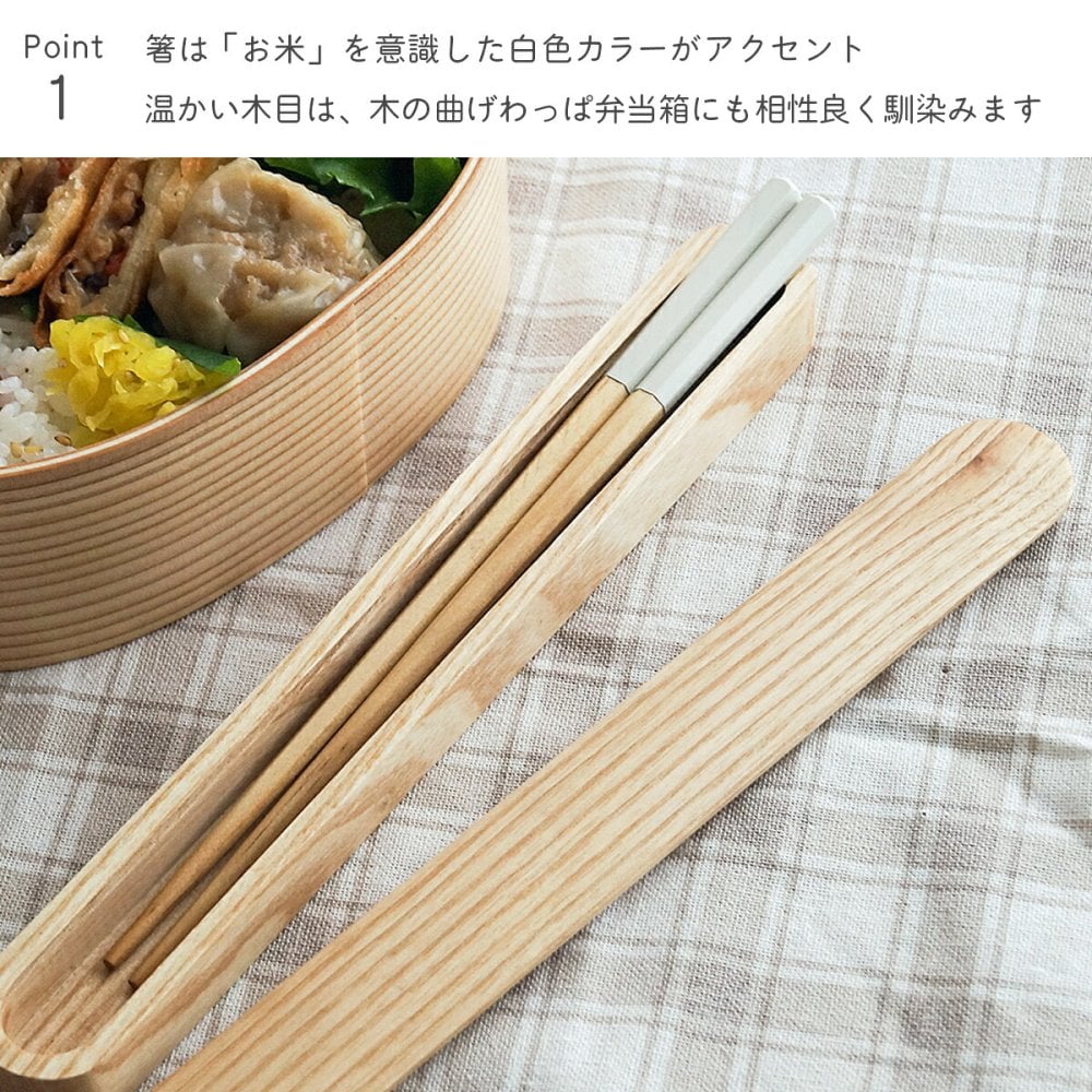 箸・箸箱セット 蓋スライド式 Okome no otomo 天然木製 食洗機対応 六角箸 21cm  ( 即日発送 お箸 プレゼント はし お弁当 箸ケース 女性 子供 山中漆器 結婚 出産 内祝い 引き出物 金婚式 誕生日プレゼント 還暦祝い 古希 喜寿 米寿 退職 定年 プレゼント お祝い お返し ) 