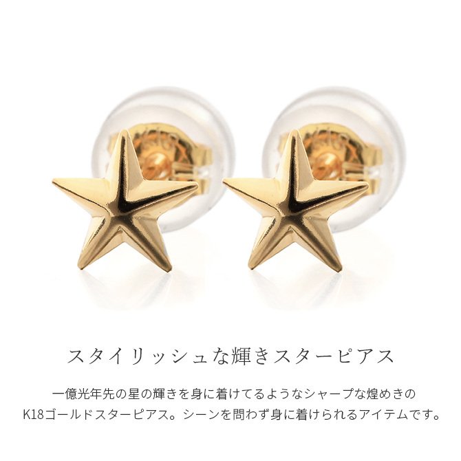 K18 ゴールド ピアス 18金 18K 片耳(1個)購入可 18Kイエローゴールド 18Kピンクゴールド 18Kホワイトゴールド スター 星 スタッドピアス 小さい 小ぶり 可愛い シンプル 華奢 上品 彼女 妻 レディース 誕生日 プレゼント ハロウィン 【品番：RME-FU-3232】