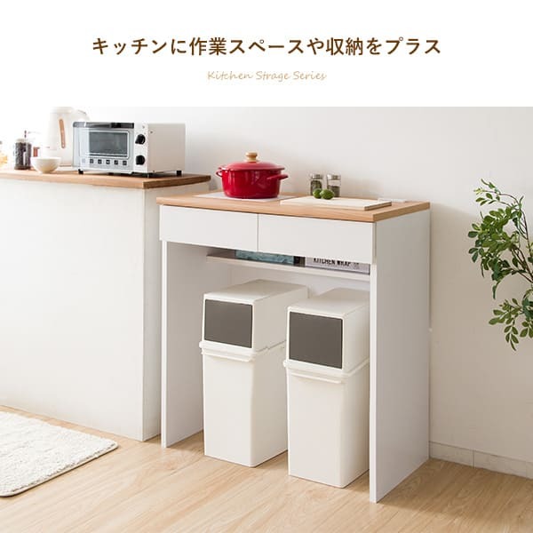 キッチンカウンター ゴミ箱収納 キッチンに作業スペース 幅80 おしゃれ 木製 引き出し付き レンジ台 タイル天板付き コンセント付き ホワイト 白 ナチュラル テーブル 下 ダストボックス ゴミ箱 収納 キッチン作業台 ：