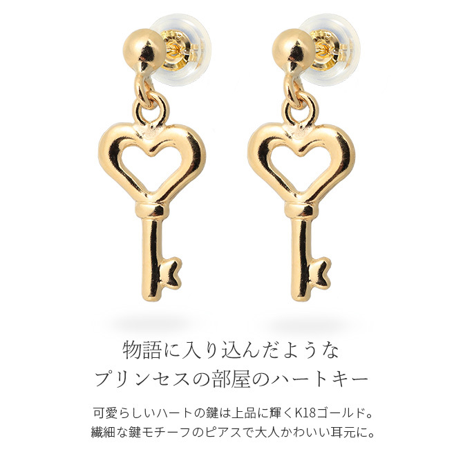 K18 ゴールド ピアス ハート ピアス 18金 18K 片耳(1個)購入可 18Kイエローゴールド 18Kピンクゴールド 18Kホワイトゴールド 揺れる キー 鍵 小さい 小ぶり 可愛い 華奢 上品 彼女 妻 女性 レディース 誕生日 プレゼント ハロウィン 【品番：RME-FU-3246】