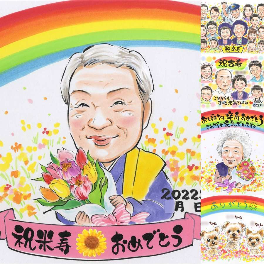 米寿のプレゼントに、贈る側の想いまで伝わる記念品です。修正無料・下書き確認付き。安心してご注文いただけます。 ギフト 似顔絵 米寿祝い 手描き プレゼント 名入れ 贈り物 米寿 長寿 記念 傘寿 おじいちゃん おばあちゃん 祖父母 名入れ 下書き確認 修正無料 親孝行 喜ばれる 宝物 似てる 一生もの 長寿祝い 88歳 米寿祝い 結婚祝い 感謝 記念日 色紙 卒寿祝い オーダーメイド 快気祝い