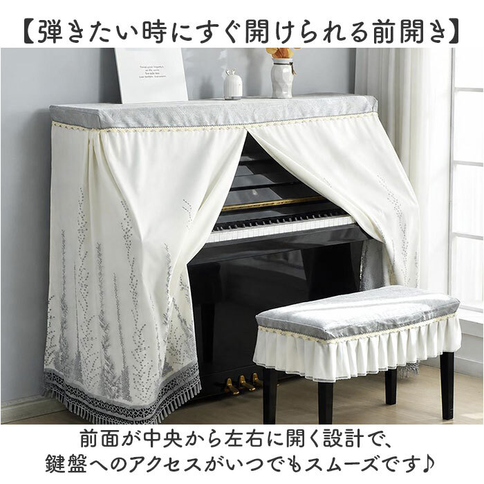 ピアノカバー アップライト フルカバー 通販 アップライトピアノ カバー フリル付き ピアノ椅子カバー セット ピアノ 椅子 防塵カバー おしゃれ フリル 北欧 かわいい クラシカル レース 直立型 保護カバー 厚手 シンプル オシャレ
