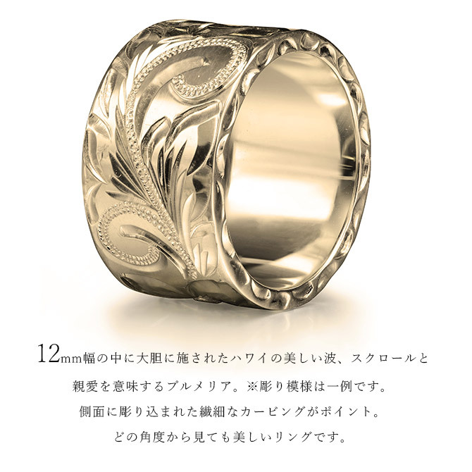 オーダーメイド ハワイアンジュエリー リング 刻印 無料 誕生石入れ可 1号～27号 K14ゴールド 極太リング 幅広リング 幅12mm ギフト対応可 結婚指輪 指輪 オーダーメード メンズ レディース 誕生日 プレゼント【品番：KJGR-122】