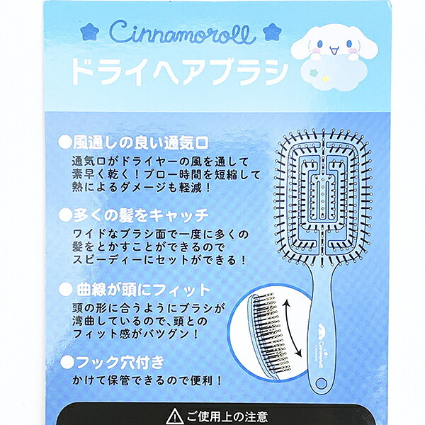サンリオ シナモロール ドライヘアブラシ くし シナモン Sanrio
