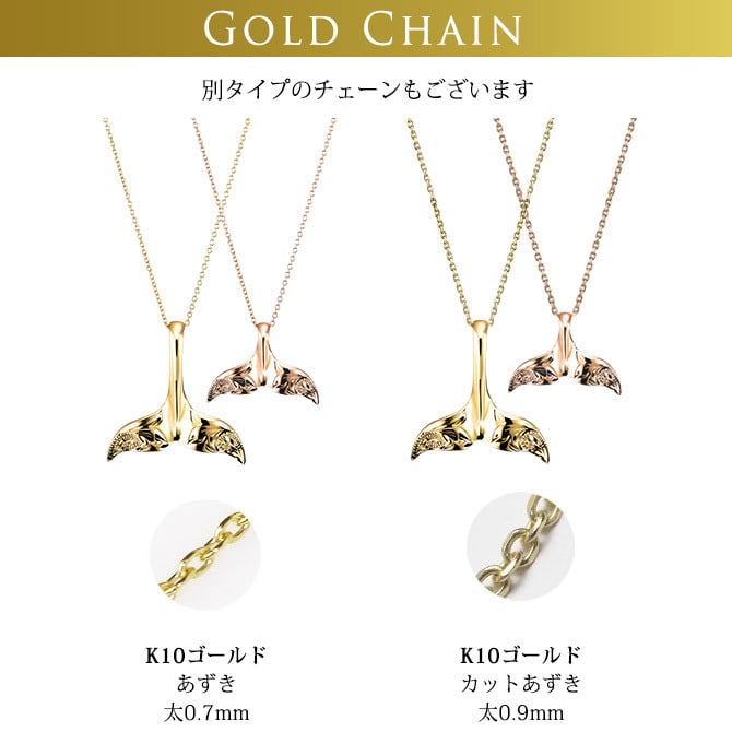 ゴールド ネックレス ハワイアンジュエリー ネックレス ホエールテール ゴールド ペアネックレス 2本セット Sサイズ Lサイズ 刻印 無料 誕生石 14K K14ゴールド K10カットあずきチェーン太さ0.9mm 2本セット カップル 夫婦 ハロウィン 【品番：CG-GP114-GP115P-228SDC4】