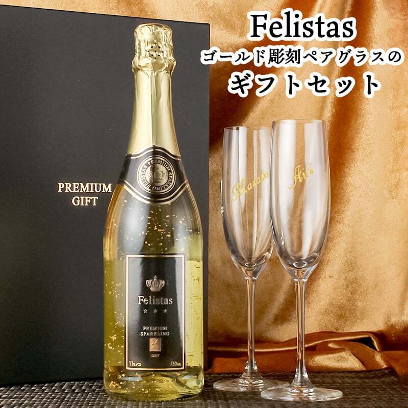 フェリスタス 名入れ Felistas お酒 白 シャンパン 750ml ワイン スパークリングワイン 750 ボトル 出産    名前入り プレゼント ギフト 面白い センス 定年退職 還暦祝い 退職祝い 男性 女性 お祝い 古希 喜寿 傘寿 米寿 卒寿 白寿 百寿 敬老の日