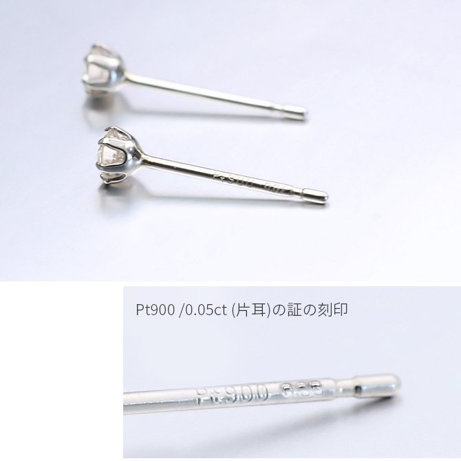 プラチナ ピアス ダイヤモンドピアス 計0.1ct 一粒ダイヤ PT900 プラチナ900 白金 片耳(1個)購入可 6本爪 スタッドピアス セカンドピアス シンプル 華奢 上品 ステラ 彼女 妻 女性 レディース 誕生日 プレゼント ハロウィン 【品番：RME-TAC-10PD】