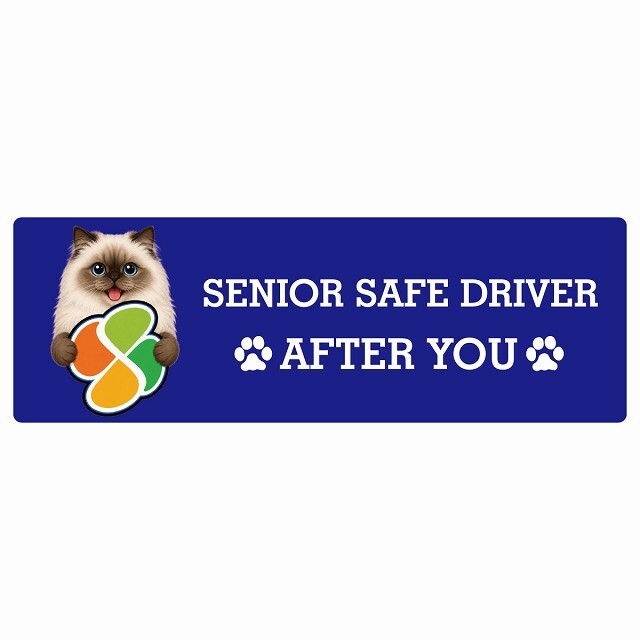 カーサイン 高齢者マーク SENIOR SAFE DRIVER ヒマラヤン ステッカー シール 長方形 20x6.7cm 肉球 日本製 車