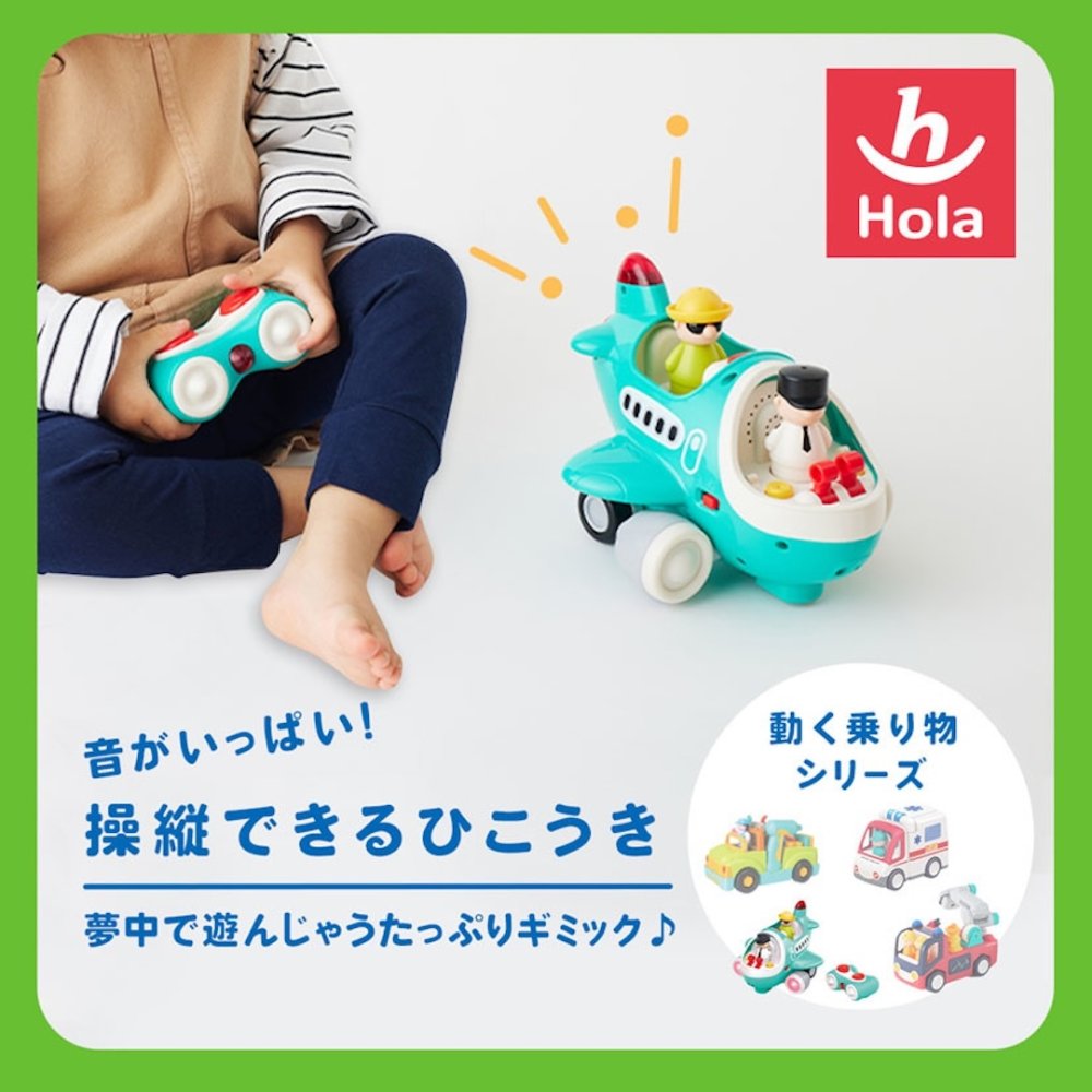 誕生日プレゼント Hola Toys オラトイズ 音がいっぱい 操縦できる ひこうき 飛行機 おもちゃ 乗り物 のりもの リモコン サイレン 搭乗音 音が鳴る 音楽 自動走行 自分で走る ごっこ遊び パイロット 人形付き 知育玩具 1歳半 18カ月 2歳 3歳 男の子 女の子 お祝い ギフト