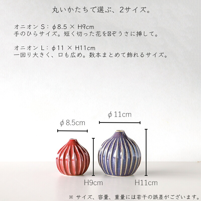 玉ねぎ陶器の花瓶 削ぎ オニオン S・L フラワーベース セン トーツウ｜レッド ブルー パープル｜ おしゃれ かわいい｜北欧 カフェ風 インテリア 一輪挿し 花びん 花器｜ギフト プレゼント 新生活 母の日【TOTU】