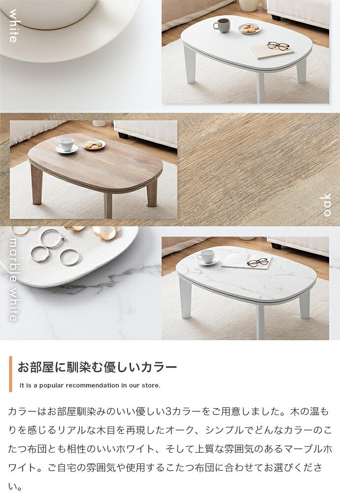 こたつテーブル 楕円 こたつ テーブル 炬燵 机 コタツ 電気こたつ 省スペース コンパクト ロー センター 木目調 大理石柄 薄型ヒーター 90cm×60cm リビング ダイニング 一人暮らし ワンルーム 省エネ 節電 オールシーズン ローテーブル