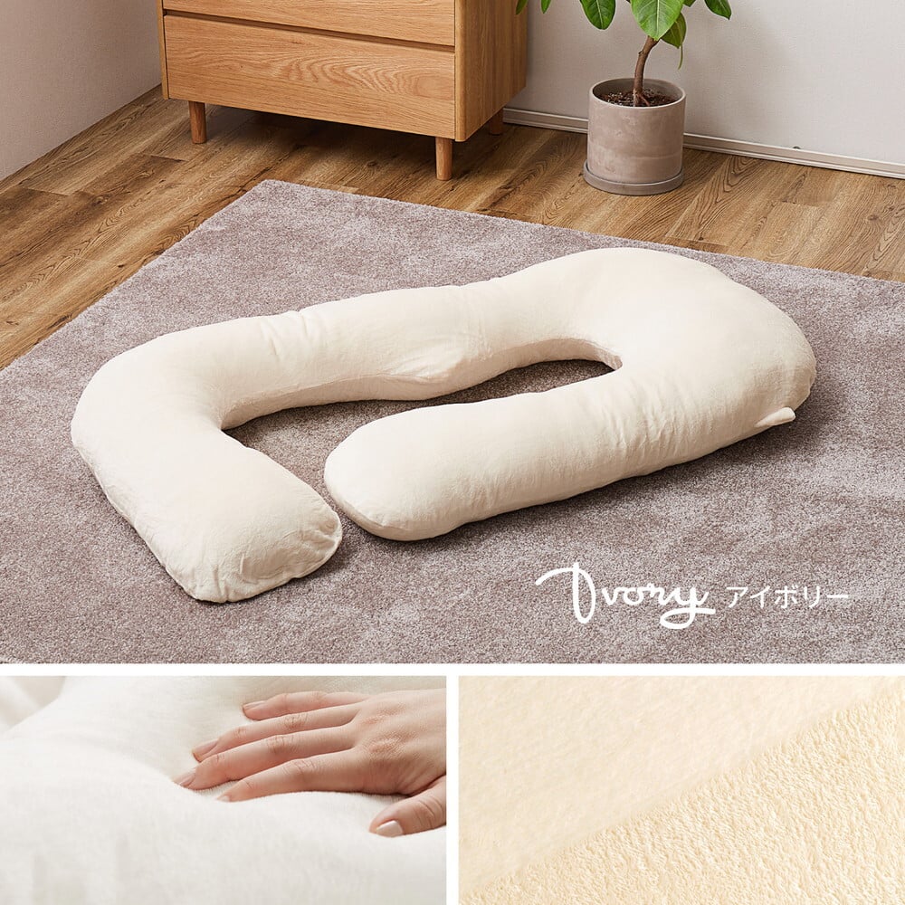 抱き枕 メレンゲタッチ G型 約140×70cm G字 洗えるカバー 背当て 授乳クッション ポリエステル フランネル まくら ピロー 枕寝具 寝具用品 寝室用 寝室用品 インテリア 肌触り アイボリー ベージュ グレー ピンク