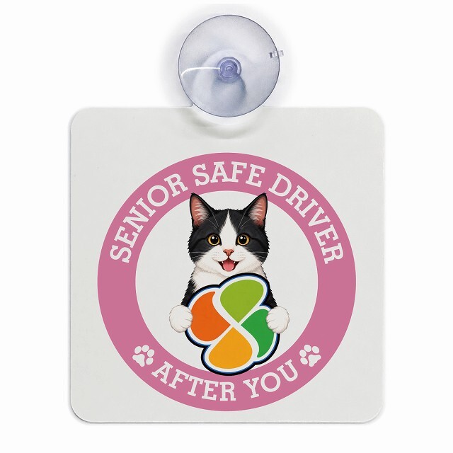 カーサイン 高齢者マーク SENIOR SAFE DRIVER 黒白（ハチワレ） 車内用 吸盤タイプ 収れん火災防止タイプ 肉球 日本製 車 ステッカー