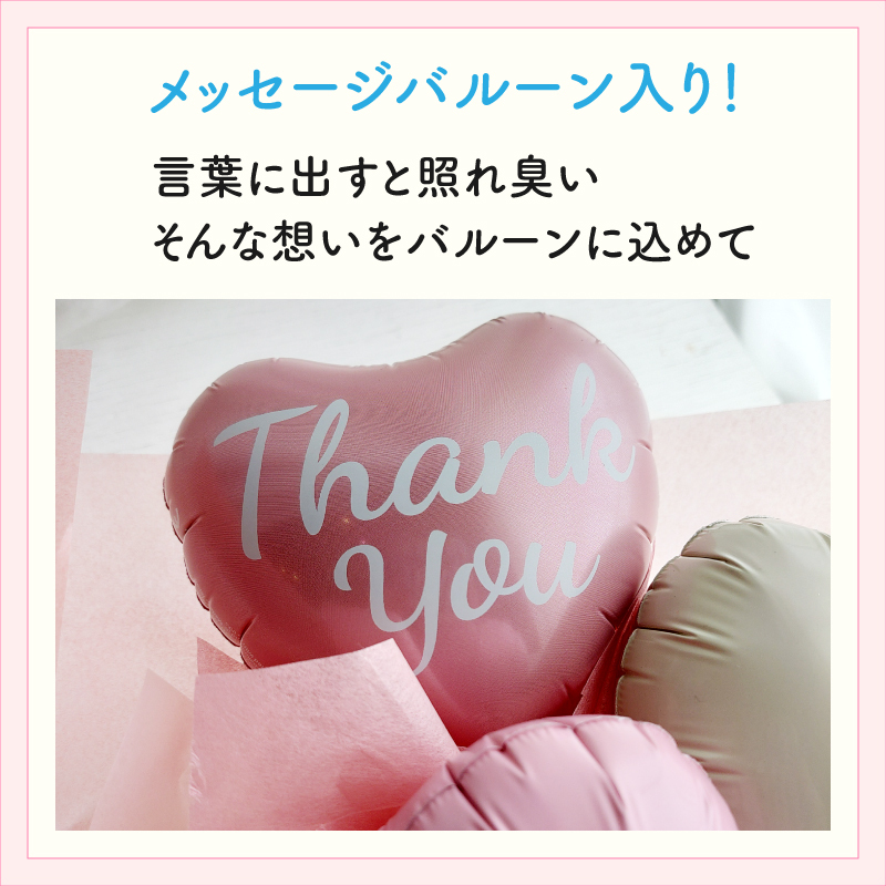 【Thank You】【バルーンブーケ】【メッセージバルーン入り】【選べる2色】かわいいハートバルーン入り 3980円以上送料無料 同梱OK  |  ミニブーケ バルーンミニブーケ バルーン入りミニブーケ 花束 バルーン花束 バルーン入り花束 バルーン入りブーケ お礼 感謝 ありがとう プチギフト 送別 退職祝い 卒業 卒園