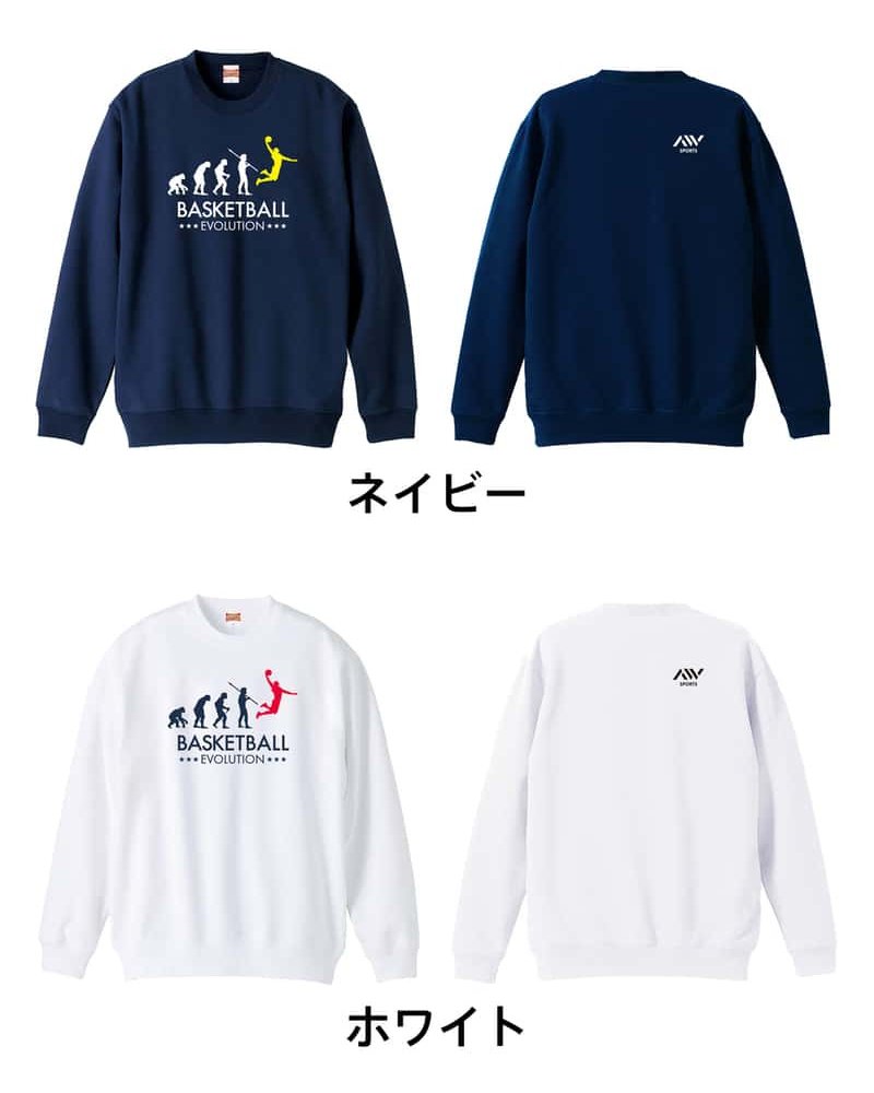 バスケ トレーナー スウェット メンズ レディース ジュニア 裏パイル 練習着 おもしろ 名入れ おしゃれ 文字入れ無料 綿100% キッズ 大きいサイズ 「バスケットボールエボリューション」 アートワークスコウベ 【送料無料】