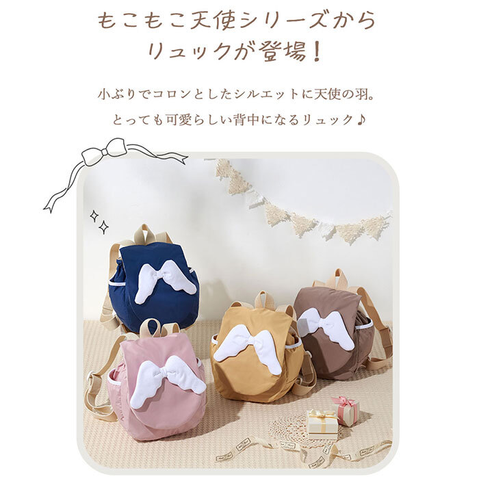 Lien de famille リヤンドファミーユ もこもこ天使のリュック | 日本製 ベビーリュック リュック かばん バッグ 一升餅 一生餅 背負い餅 1歳
