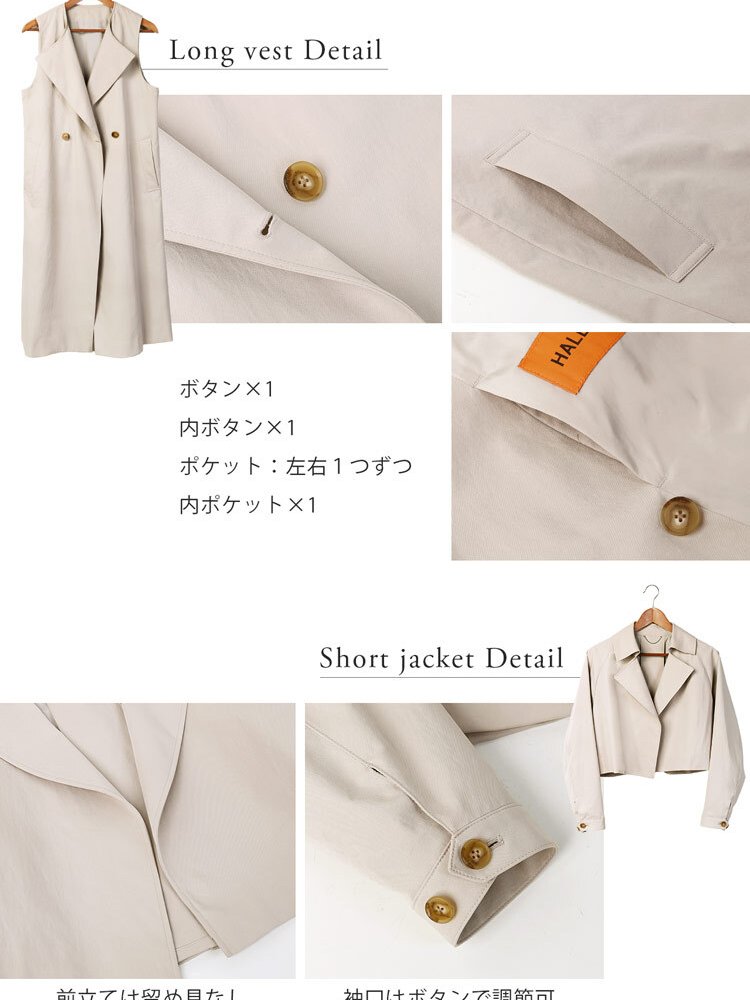 4WAY トレンチコート ロングベスト ショートジャケット 2点セット レディース HALEINE アレンヌ トレンチ コート ジャケット ベスト ストレッチ きれいめ 羽織り 通勤 秋 アウター ライトアウター レイヤード トレンチベスト 6F (08000372r)
