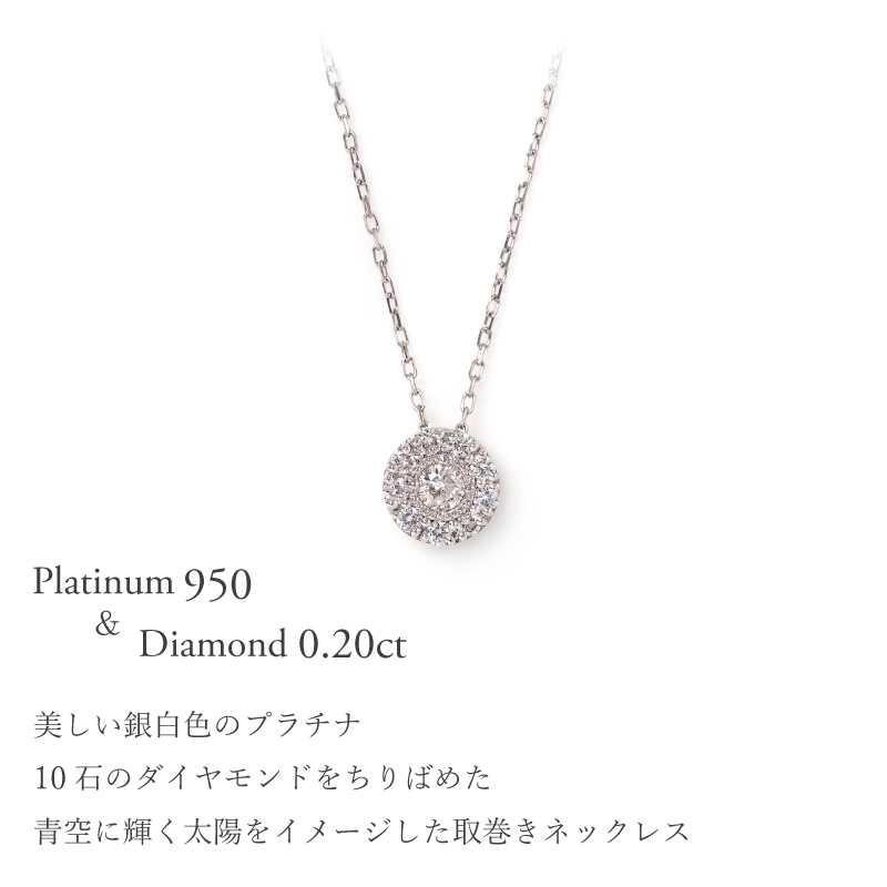 ダイヤモンド ネックレス 取り巻き 0.20ct K18 18K 18金 プラチナ ダイヤ 女性 レディース 誕生日 記念日 結婚記念日 錫婚式 10年 プレゼント ギフト 誕生日プレゼント 自分へのご褒美 フォーマル 20代 30代 40代 50代 60代 妻 彼女 ゴールド ホワイトゴールド ピンクゴールド イエローゴールド ダイヤ アクセサリー アレルギー対応 金属アレルギー 10yd