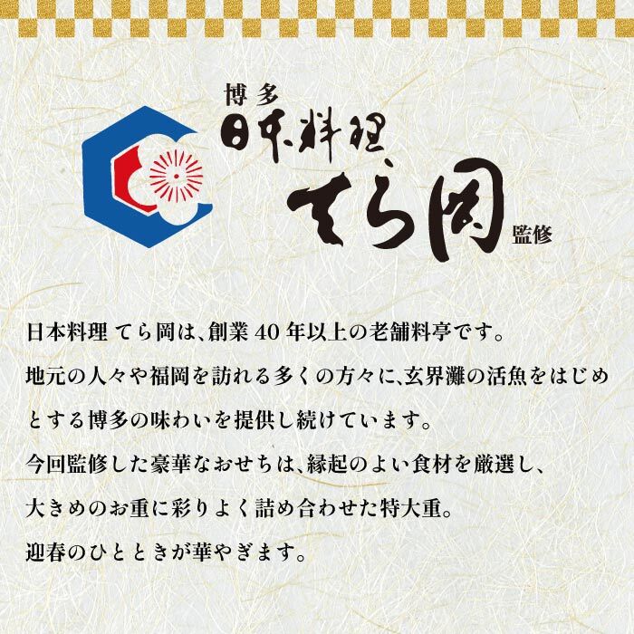 おせち料理 冷凍おせち 2027 お正月 おせち 予約 博多 日本料理 てら岡 一段重 豪華 52品 重箱 特大 和洋折衷 お節 冷凍 セーフティーフローズン おもてなし 来客 家族 取り分け 和食 年越し 海老 スイーツ 御節料理 新春 元旦 大晦日 迎春 新年