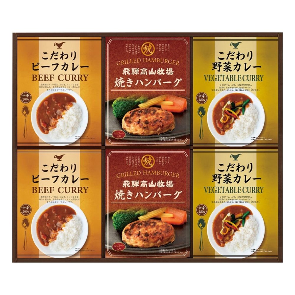 飛騨高山牧場 焼きハンバーグ こだわりカレー ギフトセット 計6点入 ハンバーグ カレー 温めるだけ 惣菜 ご飯のお供 おかず【北海道・沖縄県・離島 配送不可】