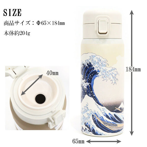 ワンタッチボトル350ml 和柄 841-001 841-002 841-003 841-007 送料無料 水筒 ステンレスボトル ボトル 神奈川沖浪裏 寛政三美人 招き猫 寿司 浮世絵 保冷 保温 日本 日本伝統 ギフト 持ち運び おしゃれ 神奈川沖浪裏
