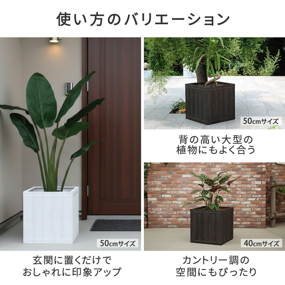 ガーデン エクステリア 「FARBOR」 ファーバー 木調FRPプランター 幅40・50 (角型) 大小2個セット E002-CU4050S 植木鉢 プランター 木製 ウッド 軽量 大型 37L 74L カバー 庭 インテリア 室内 店舗 おしゃれ 新生活