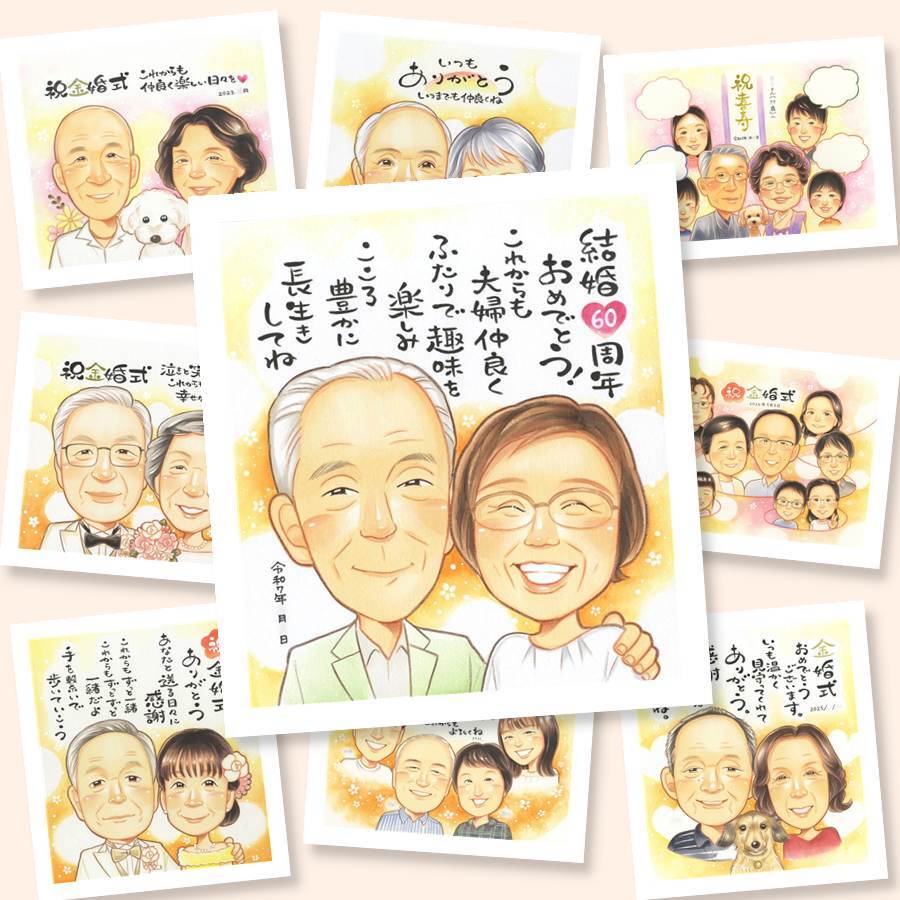 ギフト 結婚記念日 似顔絵 贈り物 手描き プレゼント 名入れ ダイヤモンド婚式 結婚60周年 結婚記念日 記念日 お祝い ご夫婦 夫婦 家族 お父さん 祖父母 両親 修正無料 名入れ 下書き確認 サプライズ 宝物 実績多数 かわいい 60周年 長寿 思い出 感謝 ウェディングギフト お祝いの品 メモリアル 感動 快気祝い キレイ 長寿祝い 白寿祝い 結婚祝い