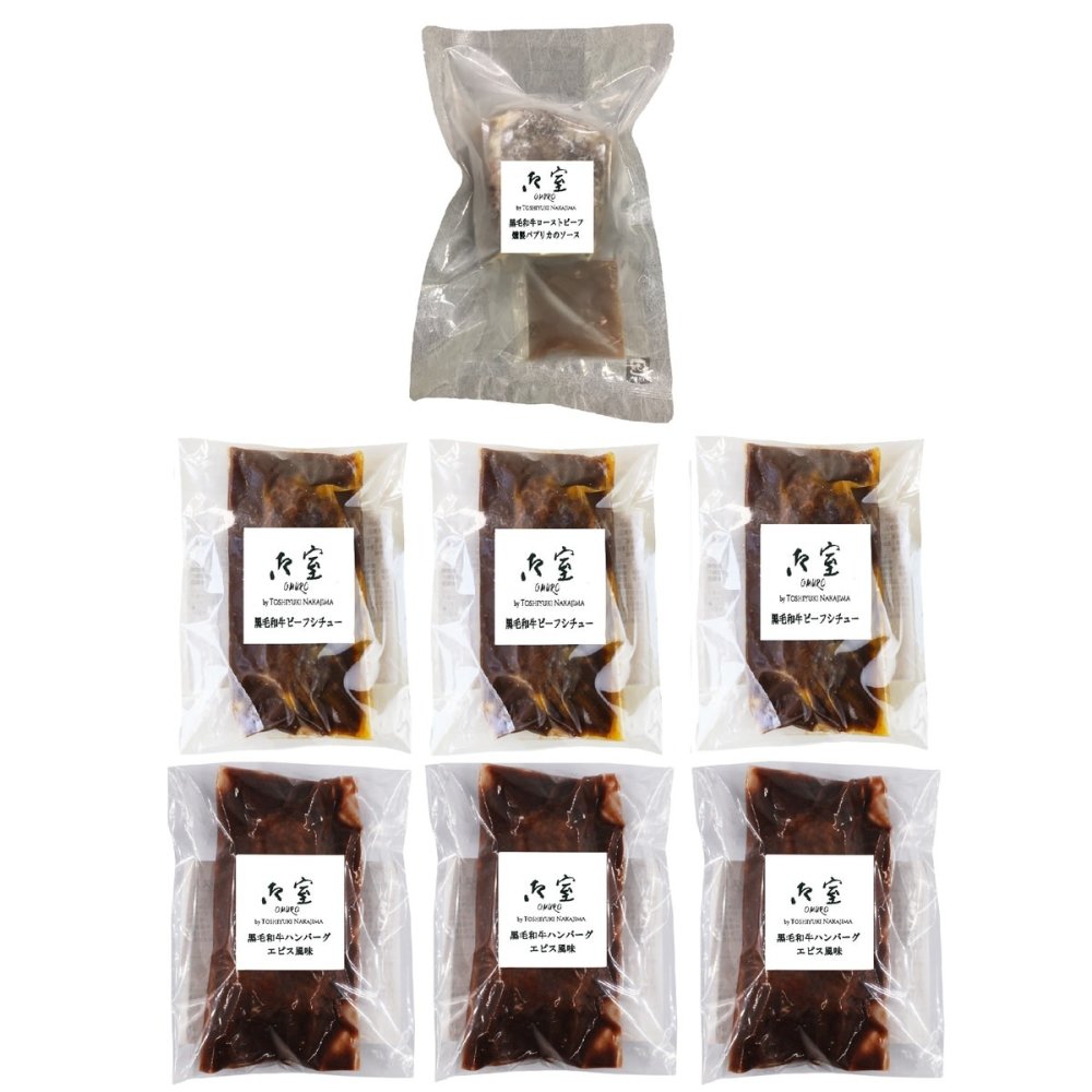 御室 監修 黒毛和牛 洋食 グルメ ギフトセット 3種入 牛肉 惣菜 冷凍 詰め合わせ 洋食セット