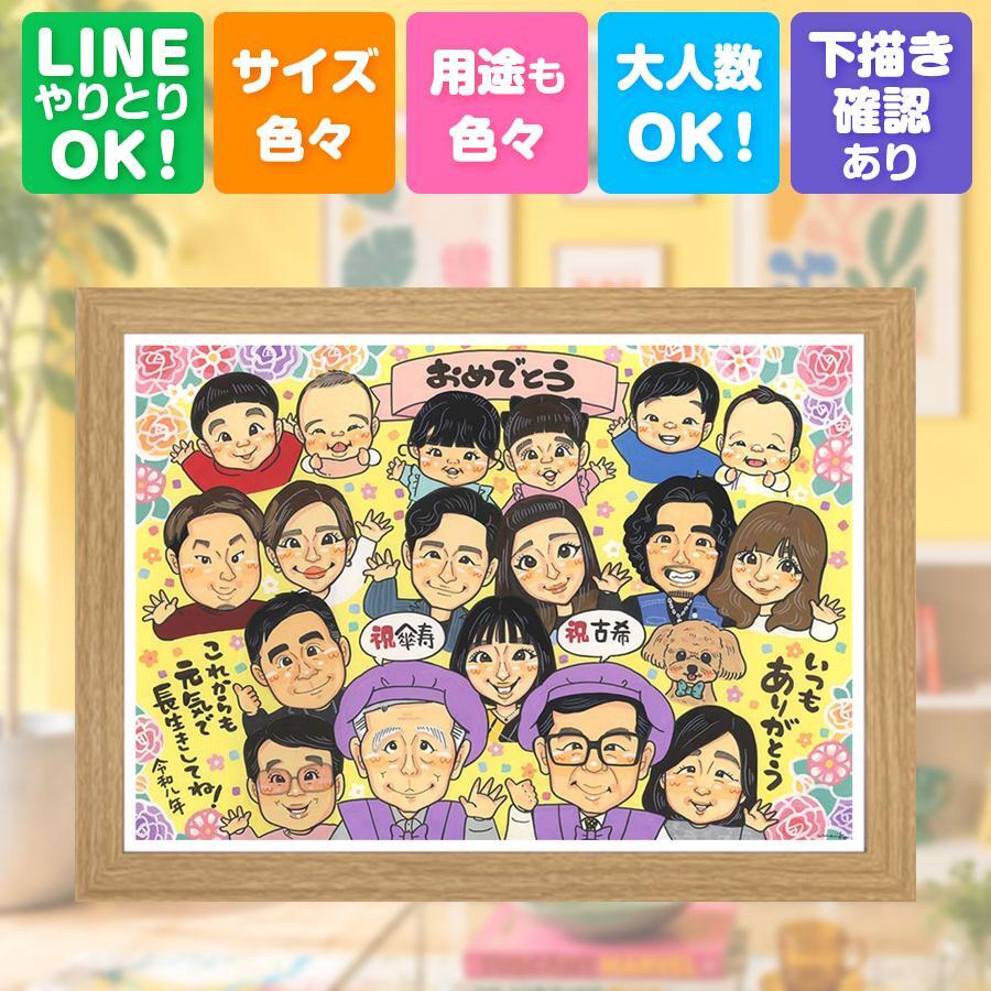 似顔絵 傘寿祝い プレゼント 手描き 贈り物 ギフト 名入れ 傘寿 80歳 記念日 誕生日 長寿祝い 大人数 両親 家族 お母さん お父さん 修正無料 下書き確認 名入れ かわいい そっくり 喜ばれる 親孝行 長寿祝い 80歳 思い出 長寿 闘病中の方への励まし オリジナル キレイ 白寿祝い 感激 ホワイトデー バレンタインデー 還暦祝い お祝いの品 百寿祝い