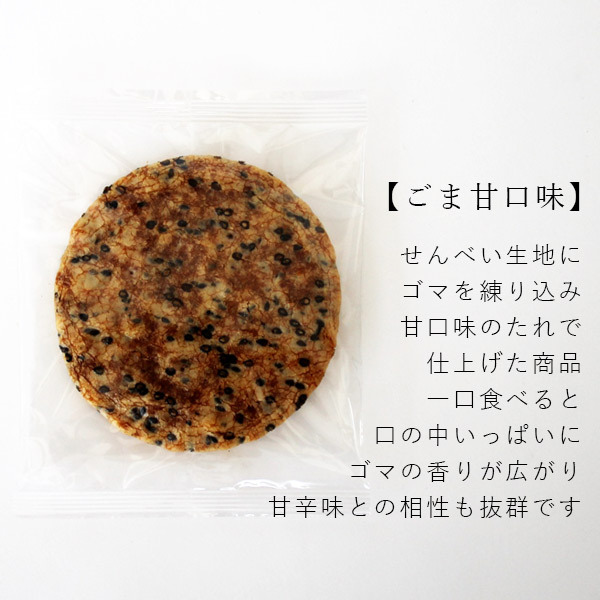 楽天ランキング受賞！ 銚子電鉄 ぬれ煎餅（ごまの甘口味・4枚入） 和菓子 せんべい 詰め合わせ ギフト ぬれせん 銚電 ちょうでん 銚子 敬老の日 お彼岸 お供え 記念品 プレゼント
