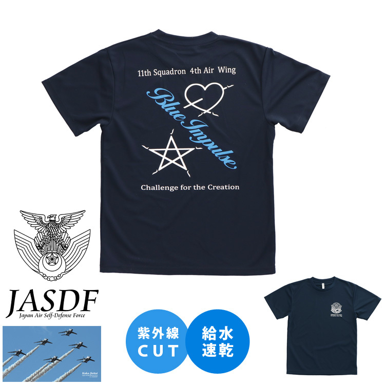 ドライTシャツ ブルーインパルス 基地ショップ限定 Tシャツ 航空自衛隊 自衛隊 グッズ 半袖 エンブレム オリジナル 紺 ネイビー 速乾 吸水 アクロバット飛行 展示飛行 正規品 防衛省 ワンポイント バックプリント メンズ ユニセックス メッシュ ギフト プレゼント