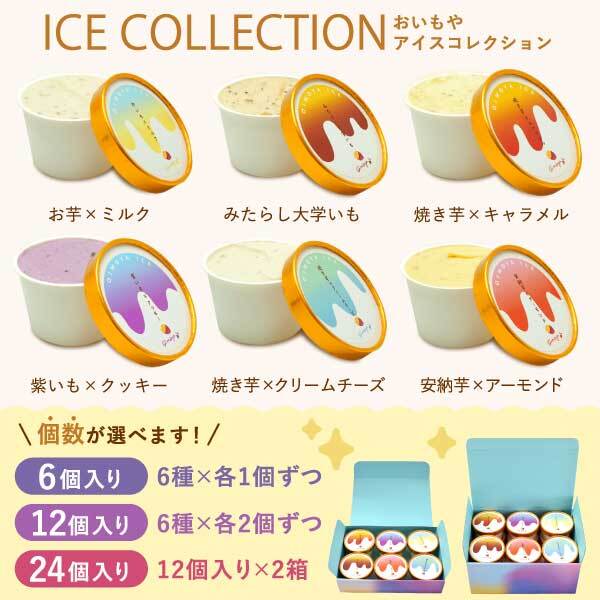すぐ贈れるギフト 即日発送 お歳暮 お年賀 アイスクリーム アイス カップアイス ジェラート 2026 プレゼント ギフト ミルク 6個セット 冬ギフト 誕生日プレゼント お祝い ご当地アイス 冷凍 キャラメル ミルク クリームチーズ お芋 紫芋 安納芋 お取り寄せ 詰め合わせ かわいい おしゃれ 送料無料 スイーツ お菓子 会社 親 一人暮らし 早割 おいもや