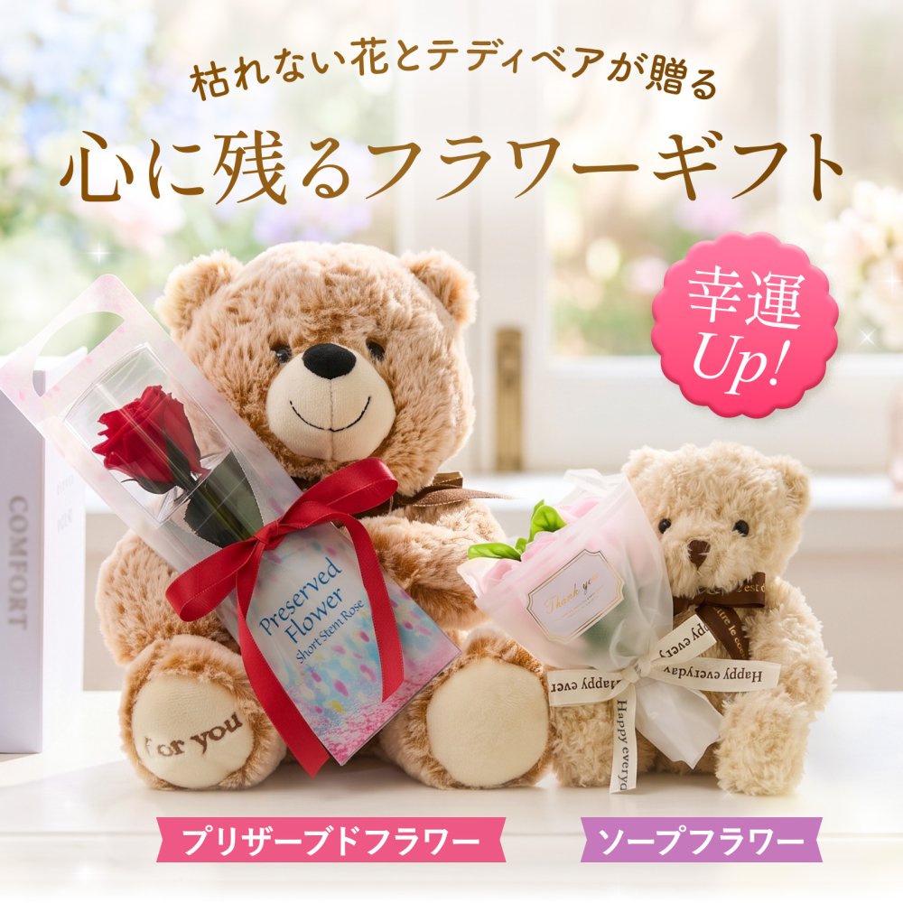 くま ぬいぐるみ バラ プリザーブドフラワー ソープフラワー お花 クリスマス 退職 入学 プロポーズ 誕生日 記念日 結婚記念日 恋人 女性 父 妻 嫁 内祝い お返し 祖父 プレゼント 米寿 喜寿 女友達  プレゼント 花 ギフト 50代 60代 70代 ははの日 送料無料